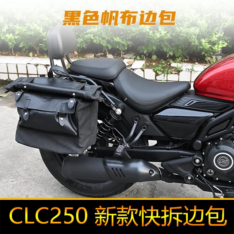 适用春风250clc前保险杠防摔护杠快拆皮边包前后T踩踏板折叠后靠