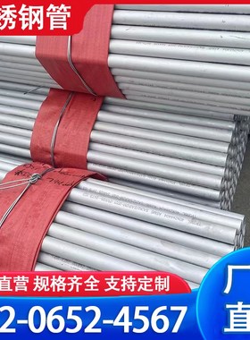 不锈钢管304/3i16mL/2205/310S/2520/904L精密光亮管无缝管焊管定