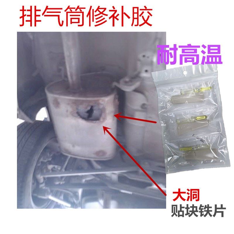 车排气筒修补胶耐高温抗震强力A胶牢固粘铁破洞裂缝不锈钢金属专