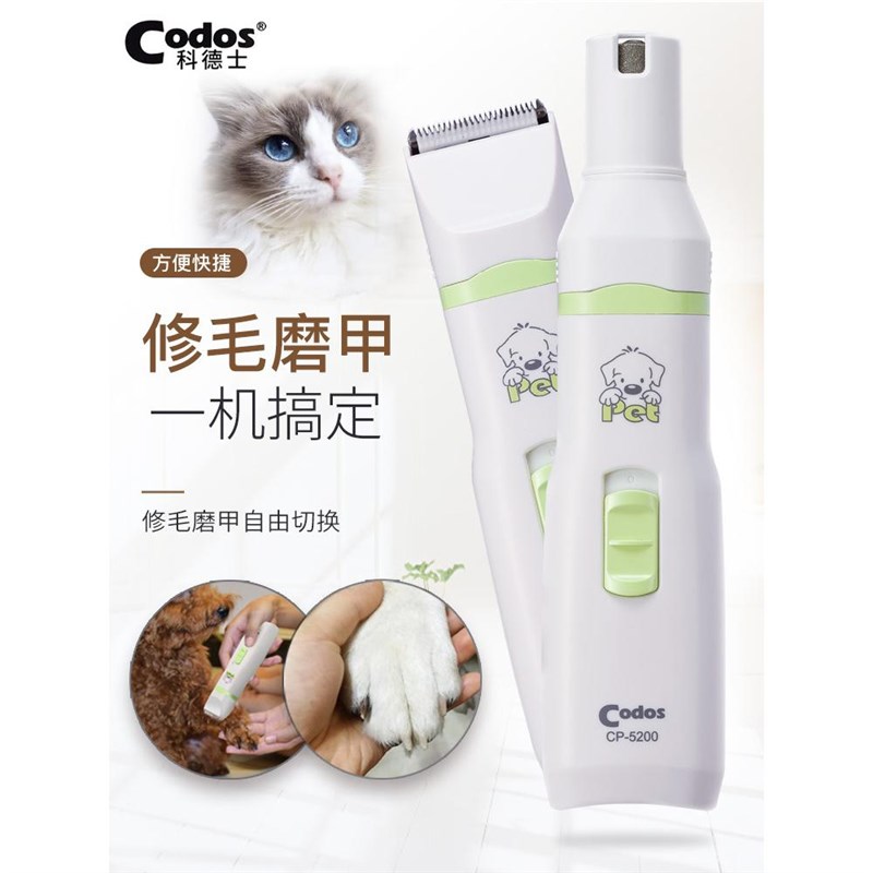 科德士宠物磨甲器狗狗指甲剪猫咪电动剪指甲钳M修毛二合一CP5200