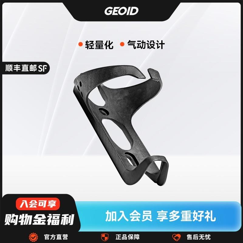 GEOID自行车水壶架山地公路车骑行水杯架轻量化气动骑行装备配件