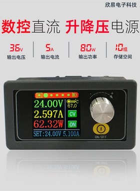 DCDCa数控升降压可调直流稳压电源升压降压模块恒压恒流太阳能充