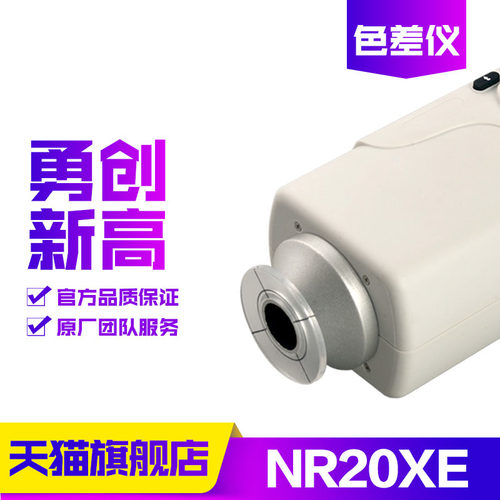 新品3nh/c三恩驰NR20XE高精度双口径便携式色差仪精密比色计分光