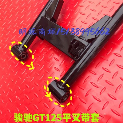 适用轻骑铃木摩托车j骏驰GT125/QS125-5/ABCEF后平叉后摇架平叉套