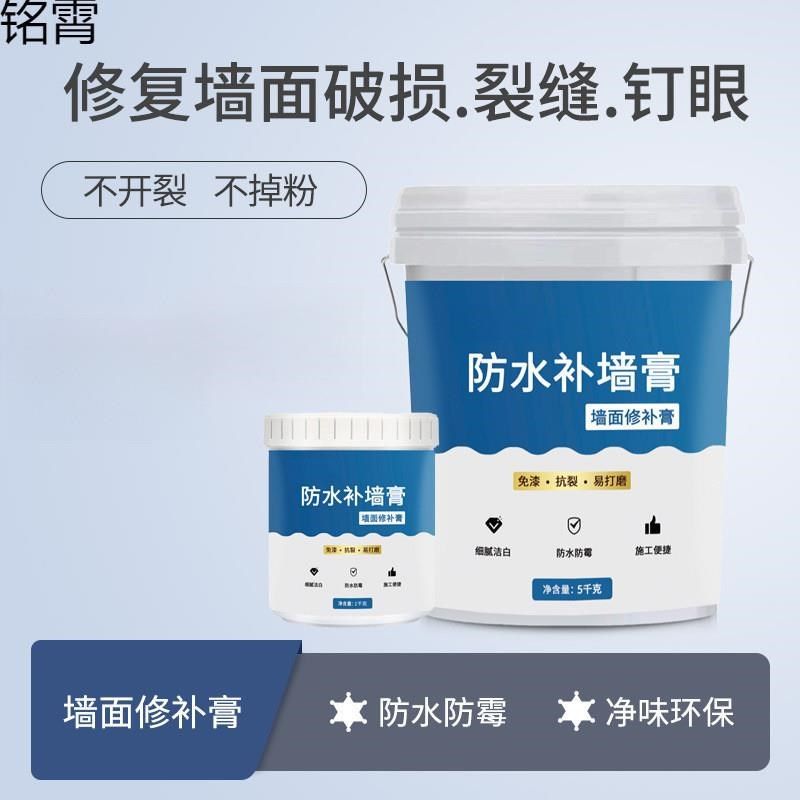 防水补墙膏家用墙面修补膏白色墙壁补洞裂痕漆V防潮防霉腻子粉,基础建材,墙面修补膏,淘宝优惠券,粉丝福利购,淘宝优惠卷