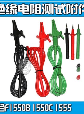 适合福禄克绝缘电j阻测试仪测试线鳄鱼夹F1550B F1550C F1555
