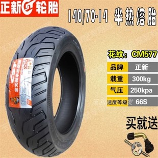 120 140 正新半热熔胎升f仕大踏板350M 15前后轮 368D