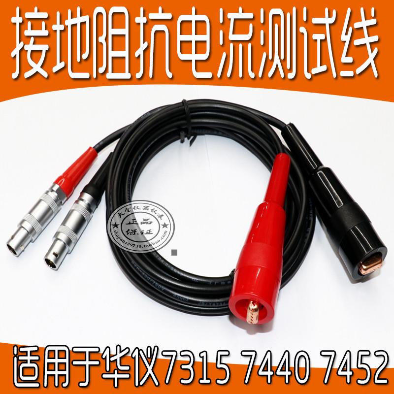 华仪高压输入线接地阻抗测试线回路线  Extech1101/1103/1104