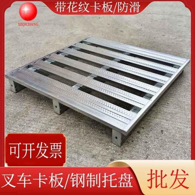 供应防滑铁卡板钢制半铺金属托盘CD型管压花镀锌卡板物流叉车栈板