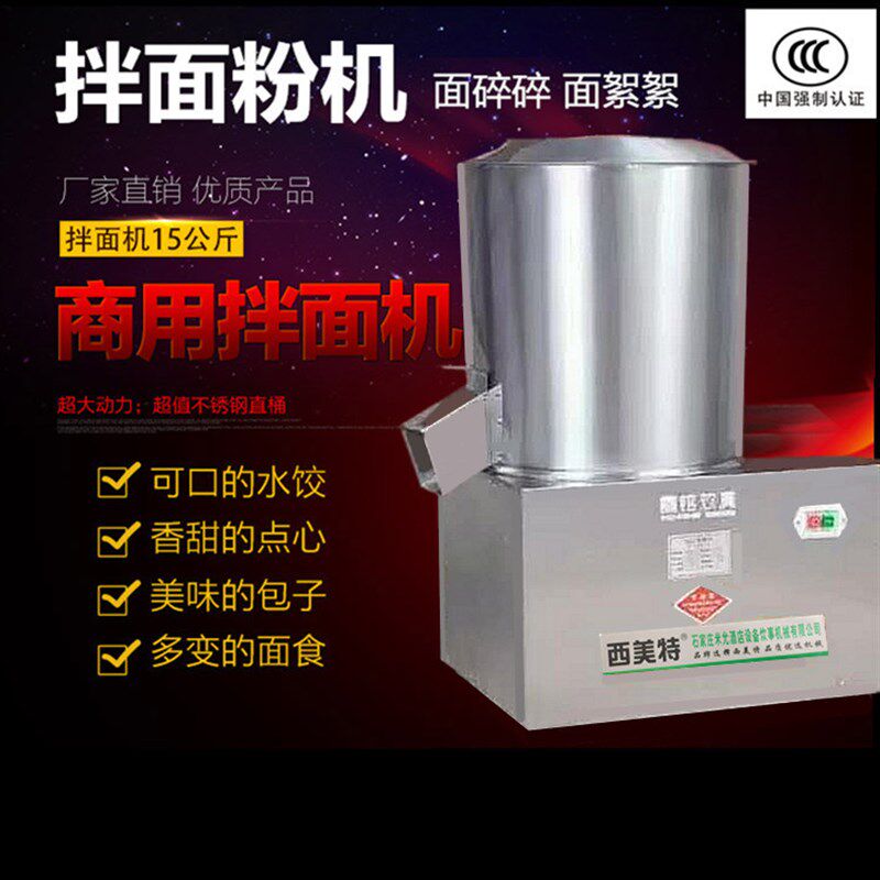 拌面机商用电动拌粉机家用u拌馅机拌面粉机拌面粉机做面条搅拌机
