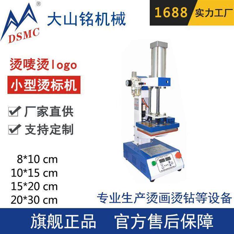大山铭 小型热转印机 衣服印领标印烫唛压烫机