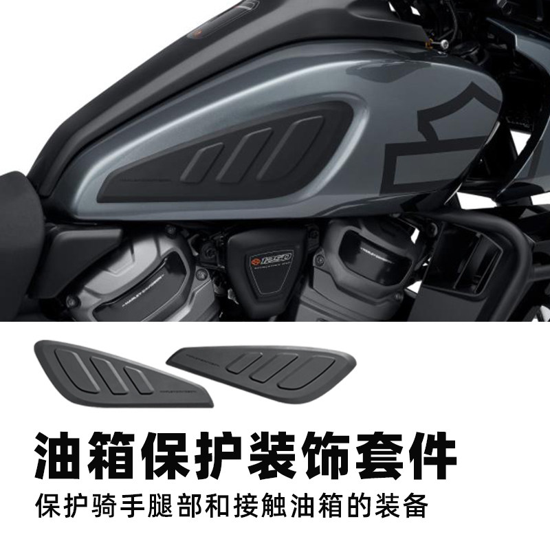 哈雷泛美加装油箱保护罩 RA12A50ADV油箱两侧黑色腿部保护装饰