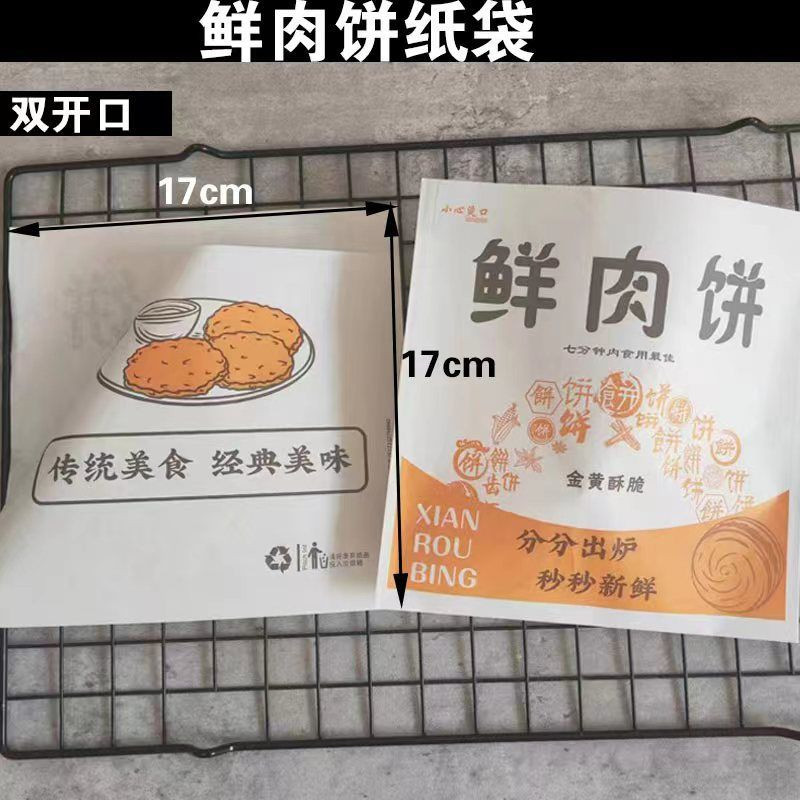 鲜肉饼纸袋商用土家鲜肉饼包装袋葱油饼防油纸袋三Z角口烧饼厚
