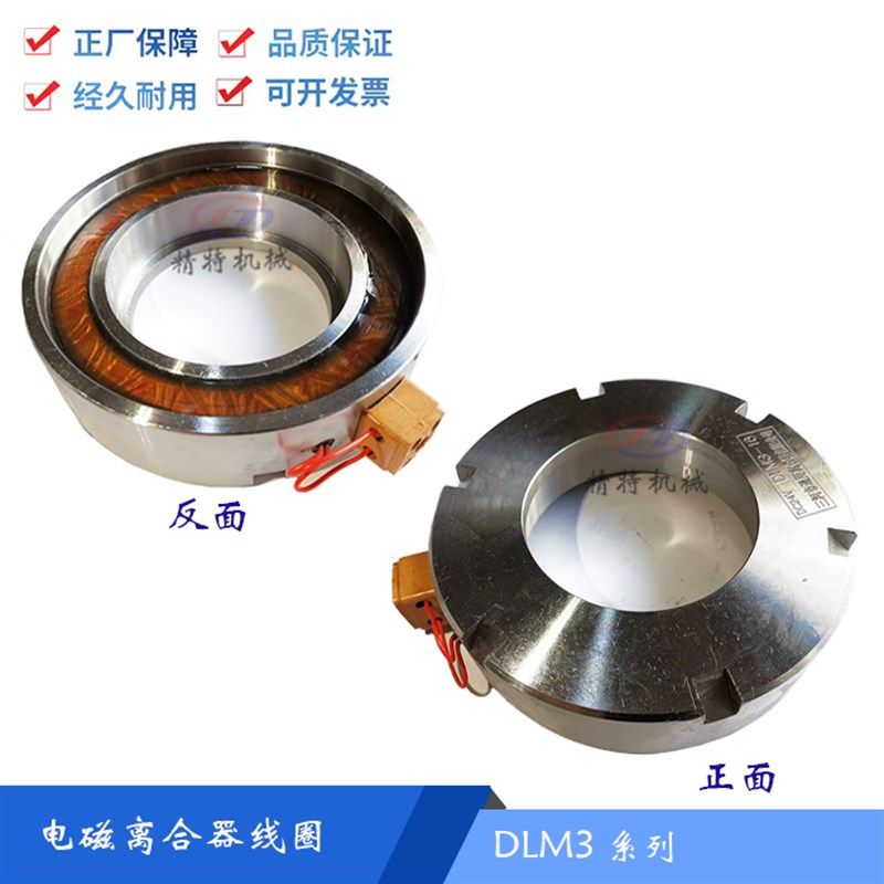 齐齐哈尔a铣床X6132 电磁离合器线圈DLM3-5/M3-2.5线圈 兰溪CL614