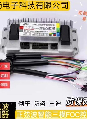 电动车摩车爱玛雅迪60V72V五模模块矢量正弦波U静音智能控制器