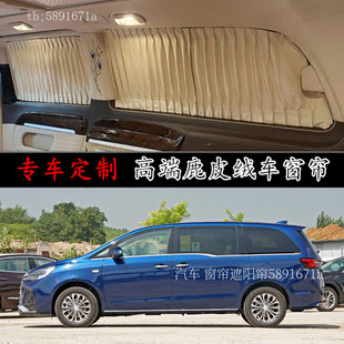 奔驰威霆V260L别克GL8胖头鱼陆尊专用鹿皮绒商T务汽车窗帘遮阳帘