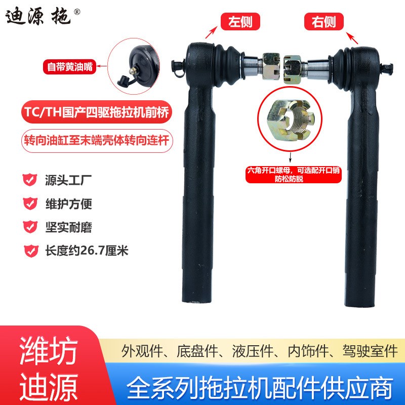 适用于雷沃1004/1104拖拉机全车配件TC0231101007682左.右转向连