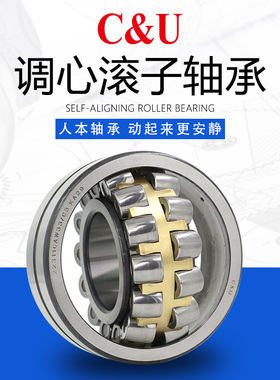 C&U人本调心滚子轴承22230 22232 2223D4 22236CA CC C3 CAK CCK