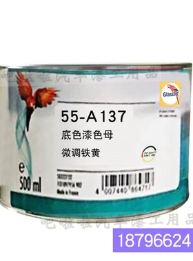 鹦鹉55-A137-j0.5微调铁黄色漆油性55系列底色母 55-A143-0.5橙黄