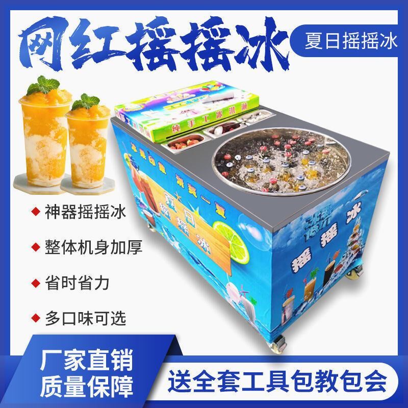 摆摊网红泰国摇摇冰水果可乐冰沙机夏日摇M摇冰汽水彩虹冰淇淋设