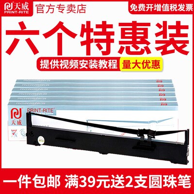 天威适用爱普生EPSON LQ1600tKIIIH色带架 LQ1600K3H LQ136KW LQ-