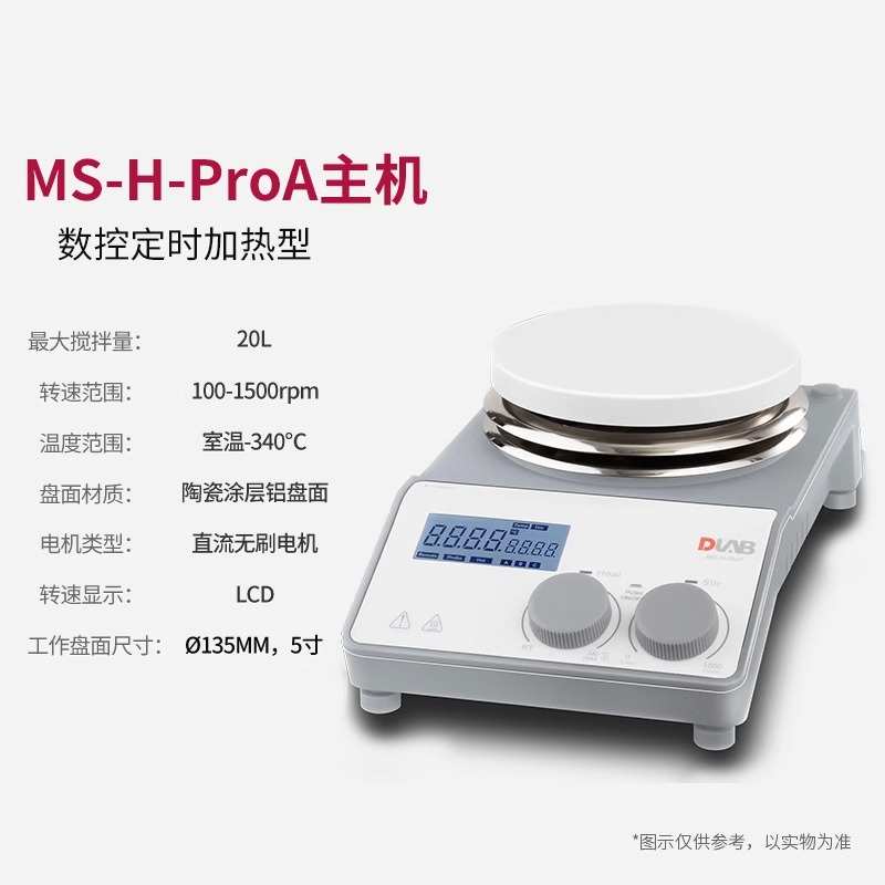 DLAB大龙数显磁力搅拌器MS7-H550-Pro实验室恒温加W热电集热式转