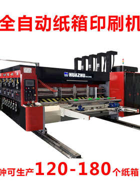 全自动纸b箱印刷机械设备 飞机盒快递纸箱四色圆模切开槽机 WY101
