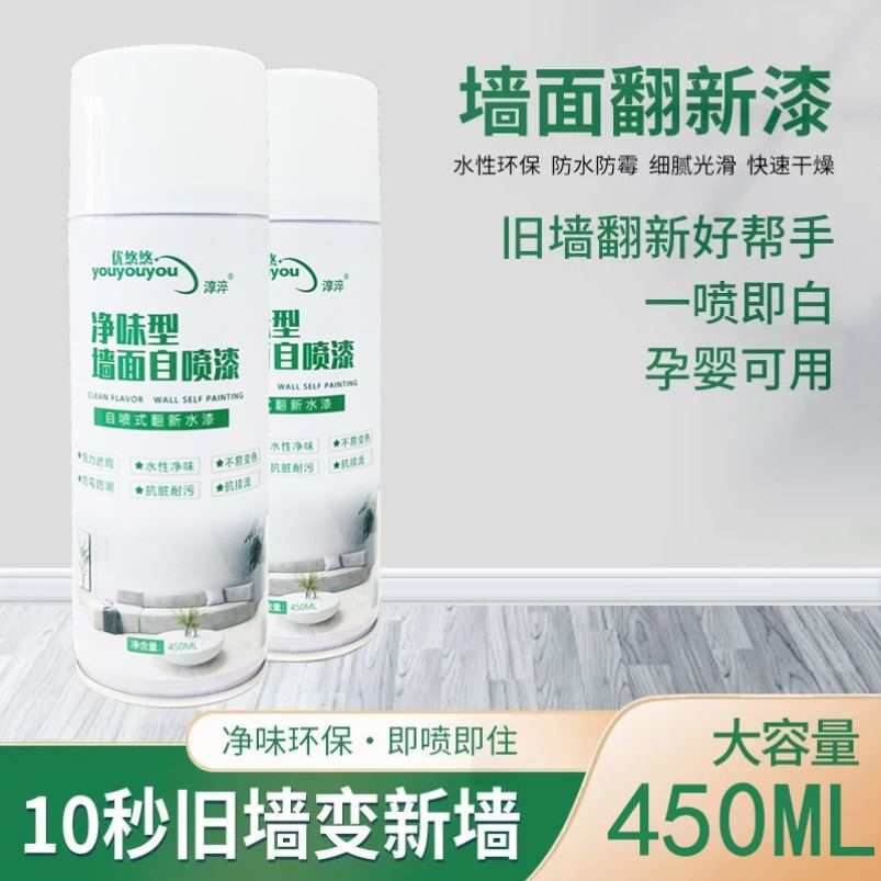 白色补墙漆修覆内墙自刷喷漆补A墙膏墙面翻新自喷乳胶漆墙面修补