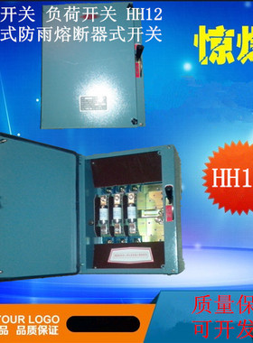 铁壳开关HH1g2-630/3 负荷开关 封闭式熔断器式开关HH12-630A