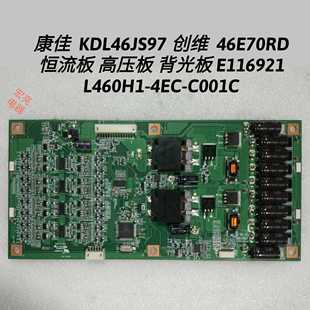 高压板 恒流板 E116921K L460H1 C001C 康佳 4EC KDL46JS97