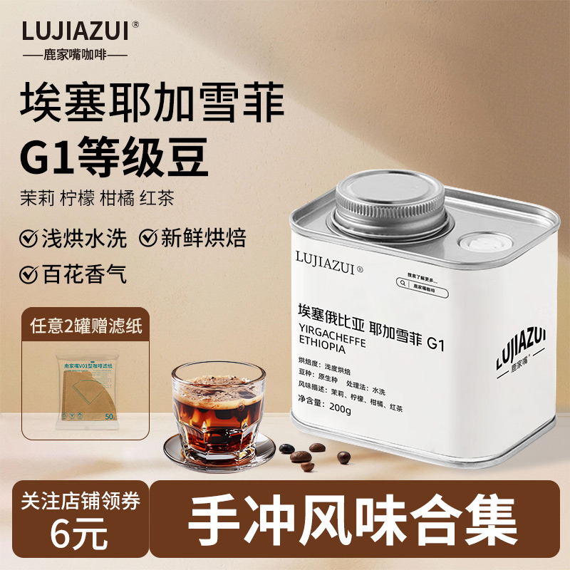 新品特惠精品手冲咖啡豆200g