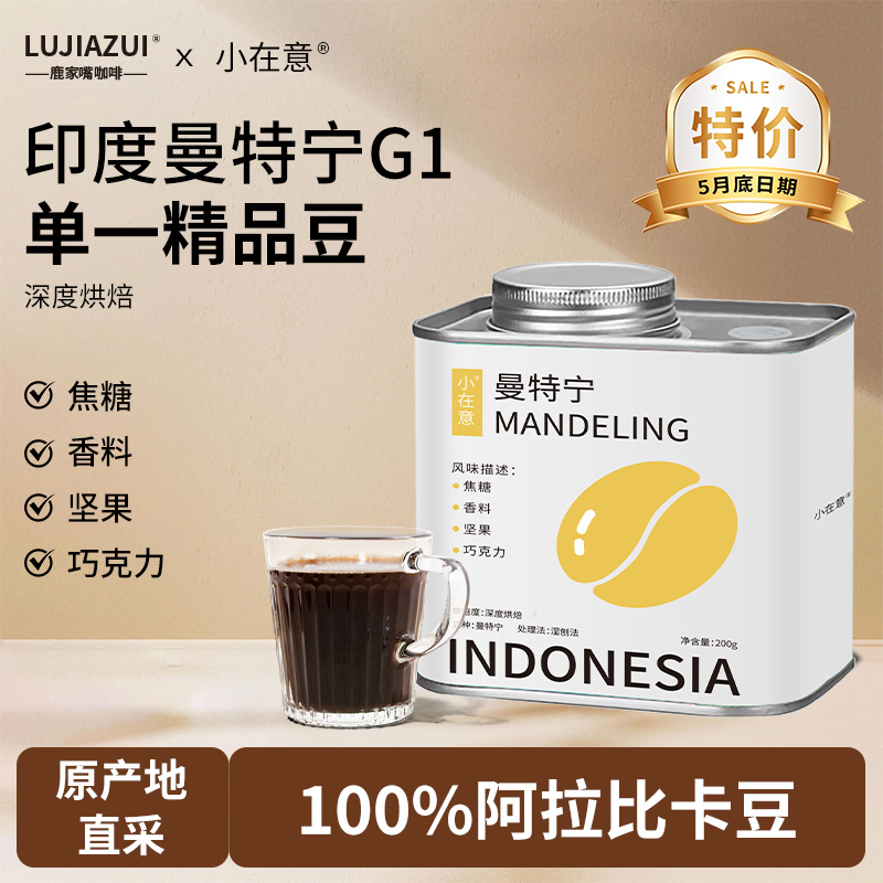 印度尼西亚曼特宁单一精品咖啡豆