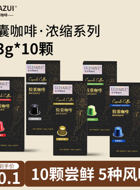 鹿家嘴nespresso胶囊咖啡美式黑咖啡机用5.3g*10颗装意式特浓