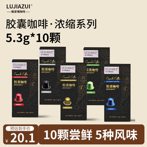 胶囊咖啡意式特浓多种风味10颗装