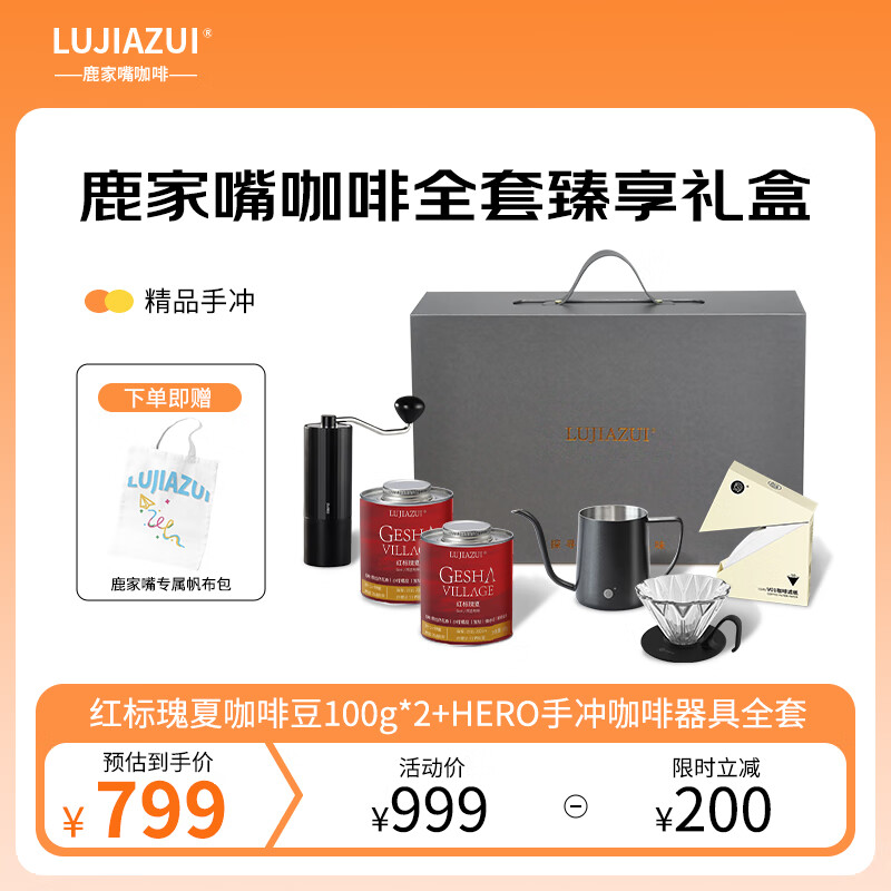 鹿家嘴精品手冲咖啡礼盒