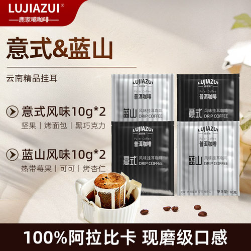 保山小粒云南挂耳咖啡日晒+蜜处理尝鲜装