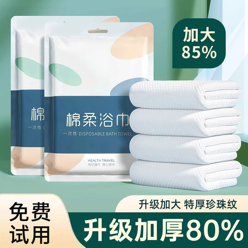 全棉时代一次性浴巾旅行单独包装纯棉洗脸巾压缩毛巾加厚加大