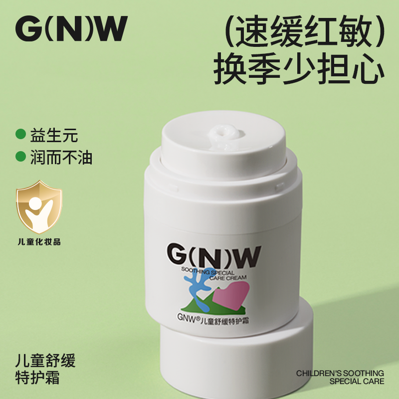 GNW儿童舒缓特护霜温和换季秋冬补水保湿霜面霜润肤乳修复干痒红