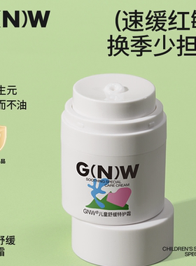 GNW儿童舒缓特护霜温和换季秋冬补水保湿霜面霜润肤乳改善干痒红