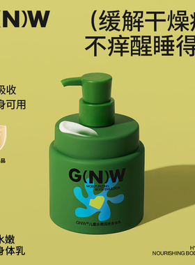 GNW儿童身体乳舒缓干燥保湿滋润3-12岁春夏专用全身润肤乳400g