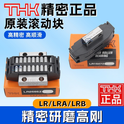 THK原装滚动块LR154720552565Z