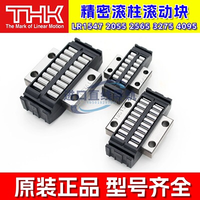 THK原装滚动块LR154720552565Z