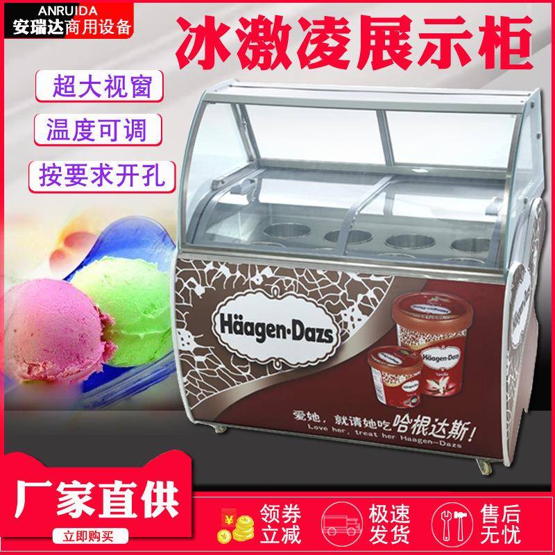 商用冰淇淋柜冷藏柜冰激凌展示柜冰柜冷冻雪糕柜厂家