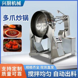 多爪行星炒锅调料包搅拌炒锅酸辣粉酱料熬制炒锅火锅底料炒锅