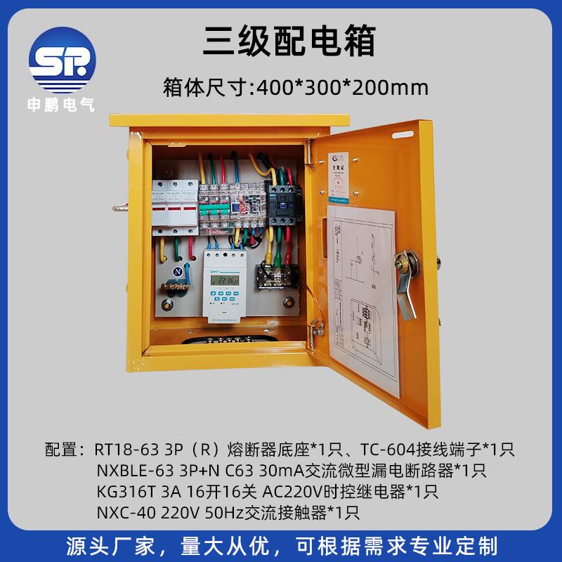 厂家定制时控配电开关箱380V时控电源箱工业智能开关配电箱
