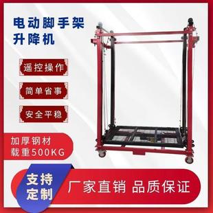 工地施工家用装 电动脚手架升降机移动折叠式 修多功能遥控升降平台