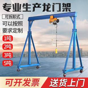 起重机厂家定制移动家用工字钢吊架定制龙门架 龙门吊小型门式