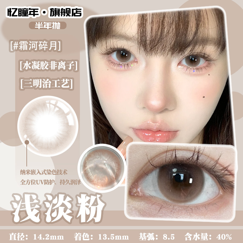 忆瞳年2025新款梦幻自然美瞳隐形眼镜半年抛大小直径融瞳显色舒适