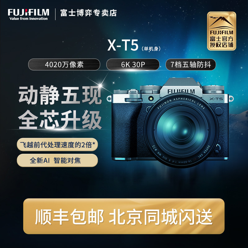 富士X-T5复古XT5微单单机身银色图片