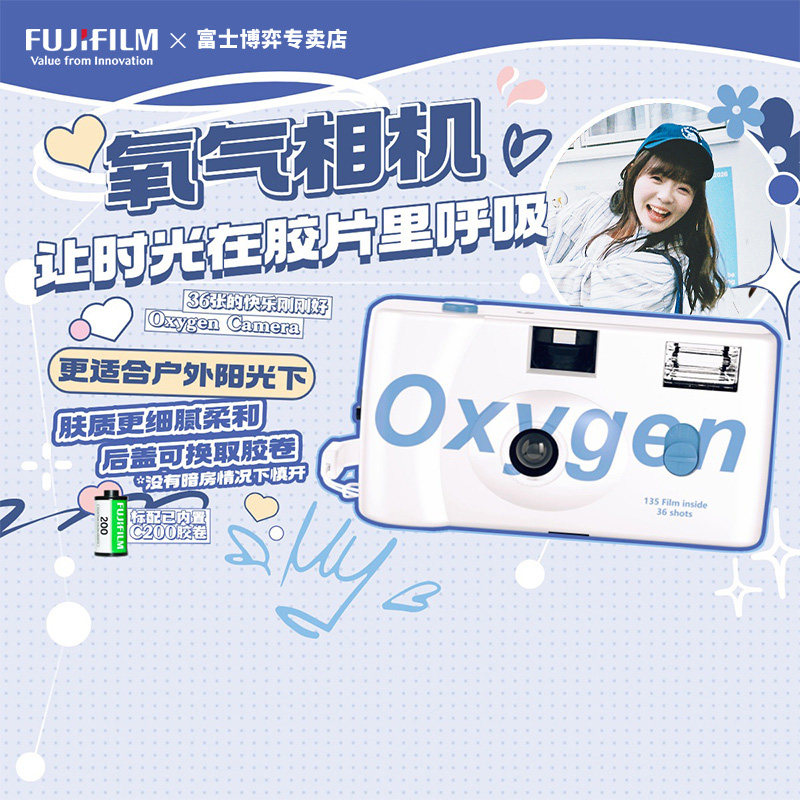 富士Oxygen氧气相机一次性胶片相机C200氧气含36张胶卷可